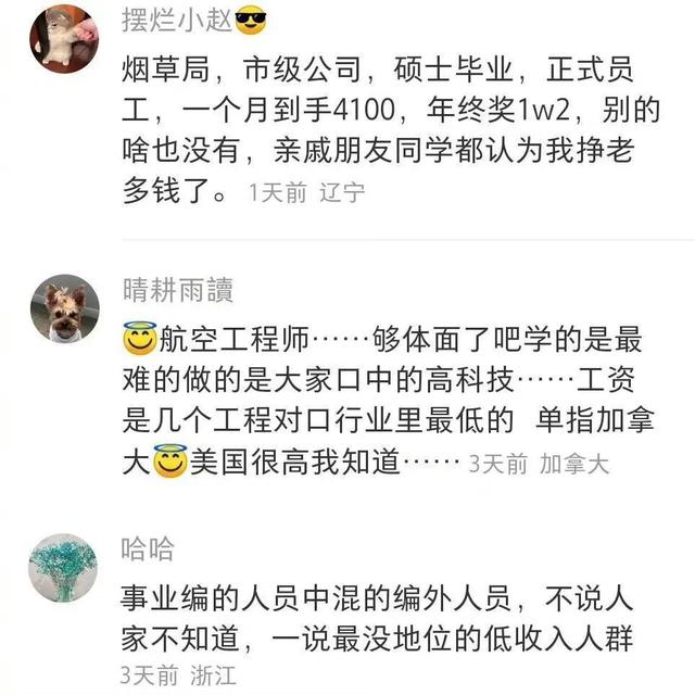 那些别人羡慕但工资不高的体面工作