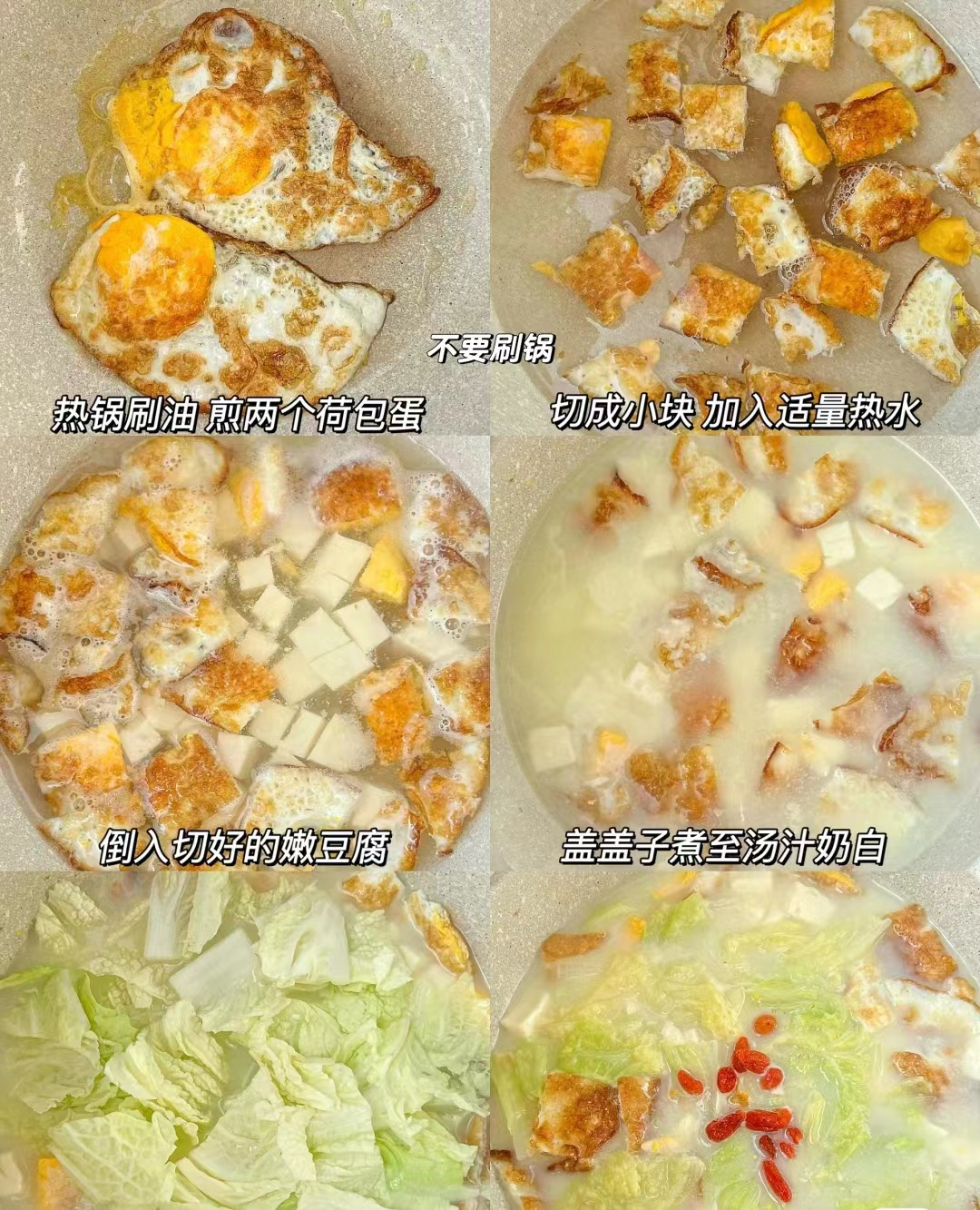 |做法简单巨好吃的白菜豆腐煎蛋汤，清香诱人，汤汁奶白，营养味美