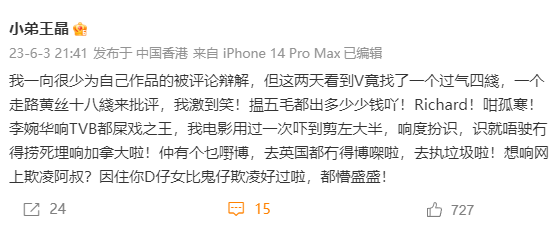 |李婉华回应被王晶怒骂：很尊重晶哥，但我不是跑路而是移民