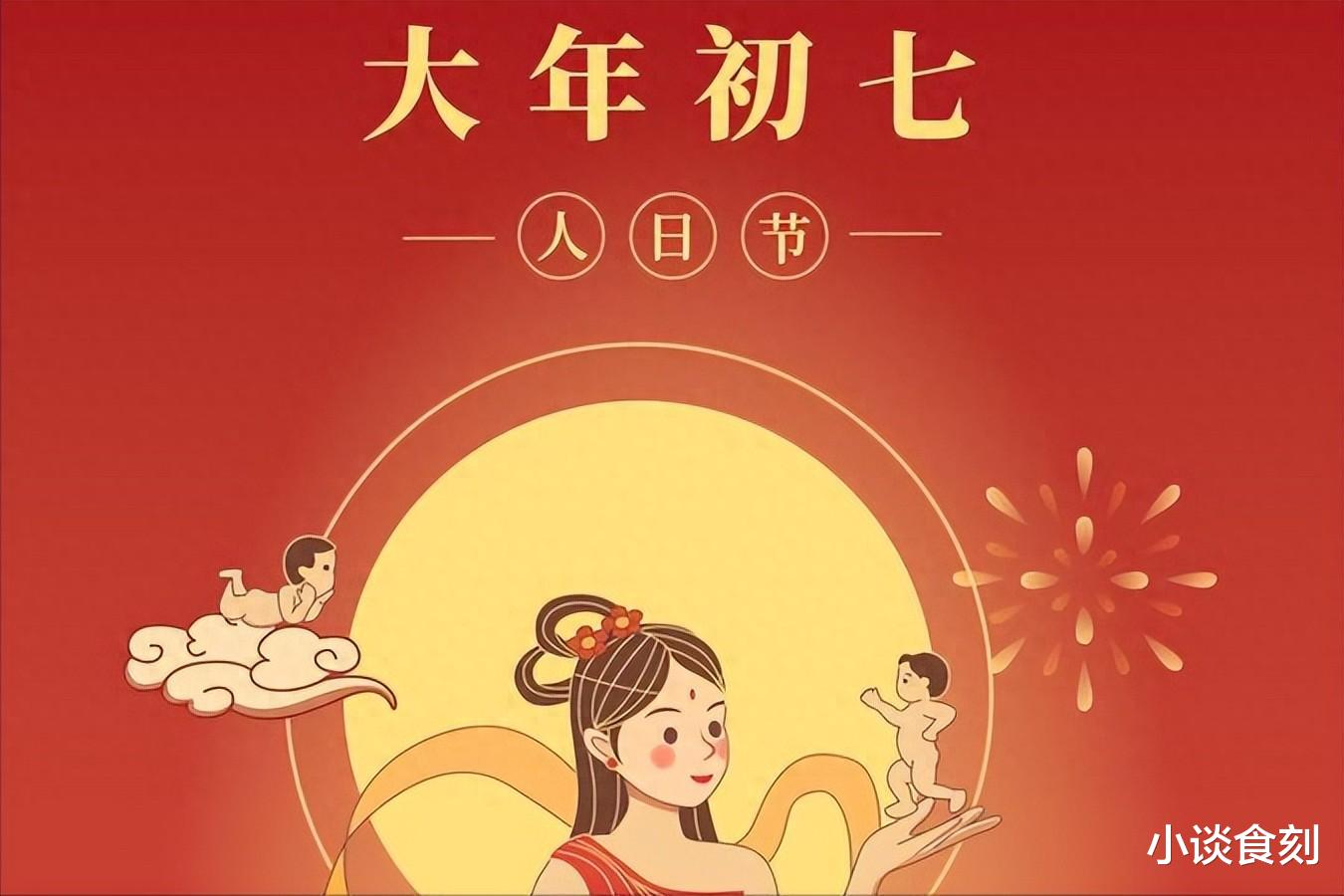 恩情|明日正月初七，提醒：1不忘，2不碰，吃3样，忌1事，安康福气来