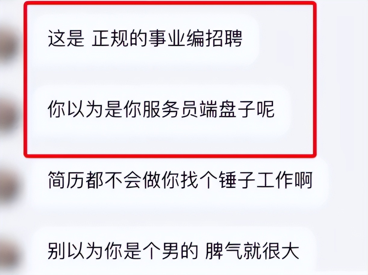 求职|“你找个锤子工作”,事业单位HR出言不逊,求职者回怼太解气