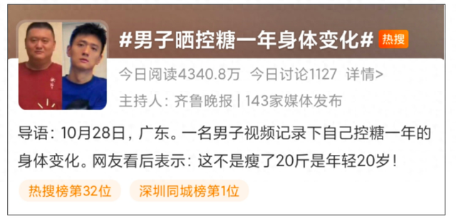 糖瘾的危害实在太大了！他控糖一年看起来年轻了20岁！