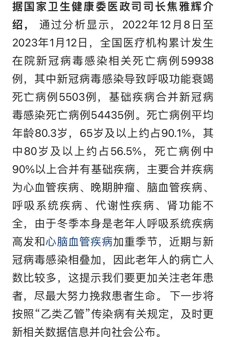 卫健委公布的死亡数据,一个月因新冠病毒死亡的病例共59938例!