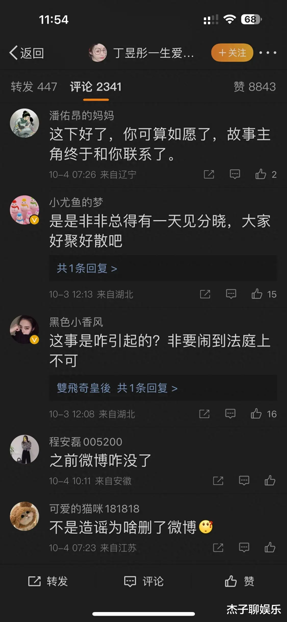 梁静这次彻底怒了:用法院传票反击丁昱彤,女方删动态求助管虎