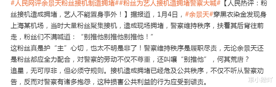 警察|反转！余景天粉丝嘲笑警察6天后，人民网与广电总局重压下终道歉