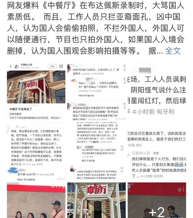 |驱赶中国人靠近，吐槽国人素质低，这档综艺名声崩塌