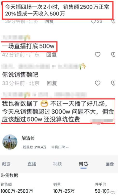 解清帅直播带货被封，109针织衫卖399，真把300万粉丝当“家人”