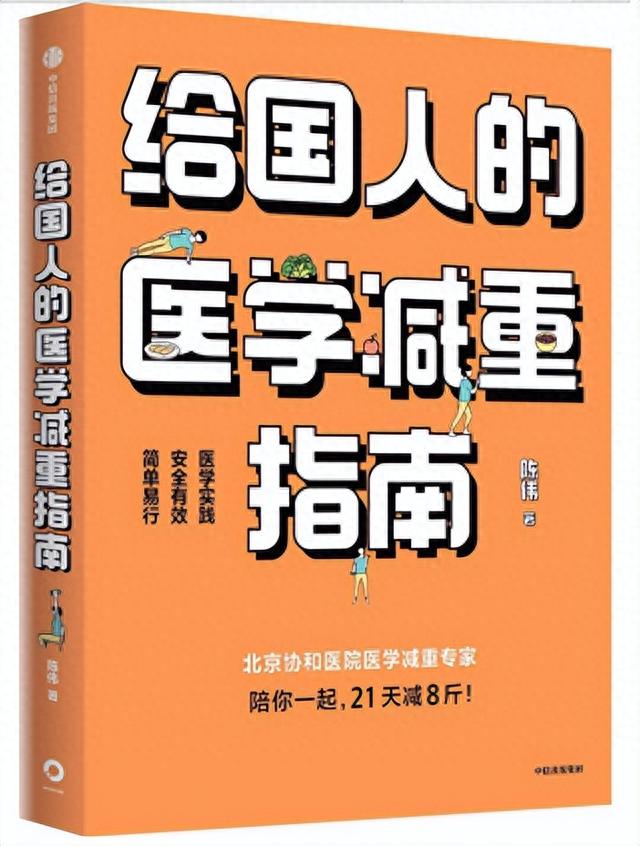 一生都在减肥的中国人，为什么越来越胖？