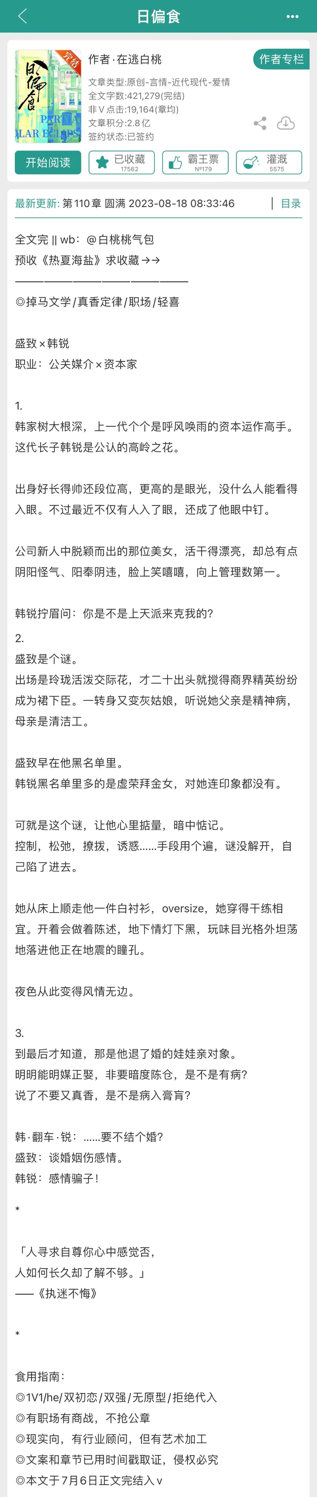 【辣辣推文】又找到一本我超爱的职场轻喜剧——欢喜冤家斗趣不停