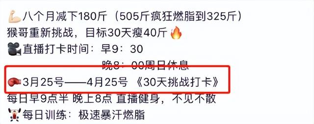 |玩不起!胖猴仔立志30天减40斤,到期删动态疑欲盖弥彰:退圈吧