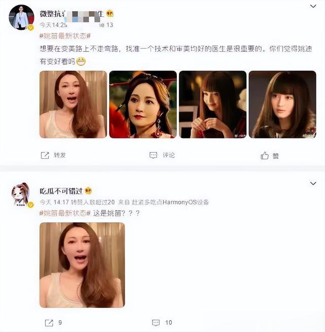 41岁姚笛出演妲己主打“疯魔” 最新状态引网友震惊:这是姚笛?