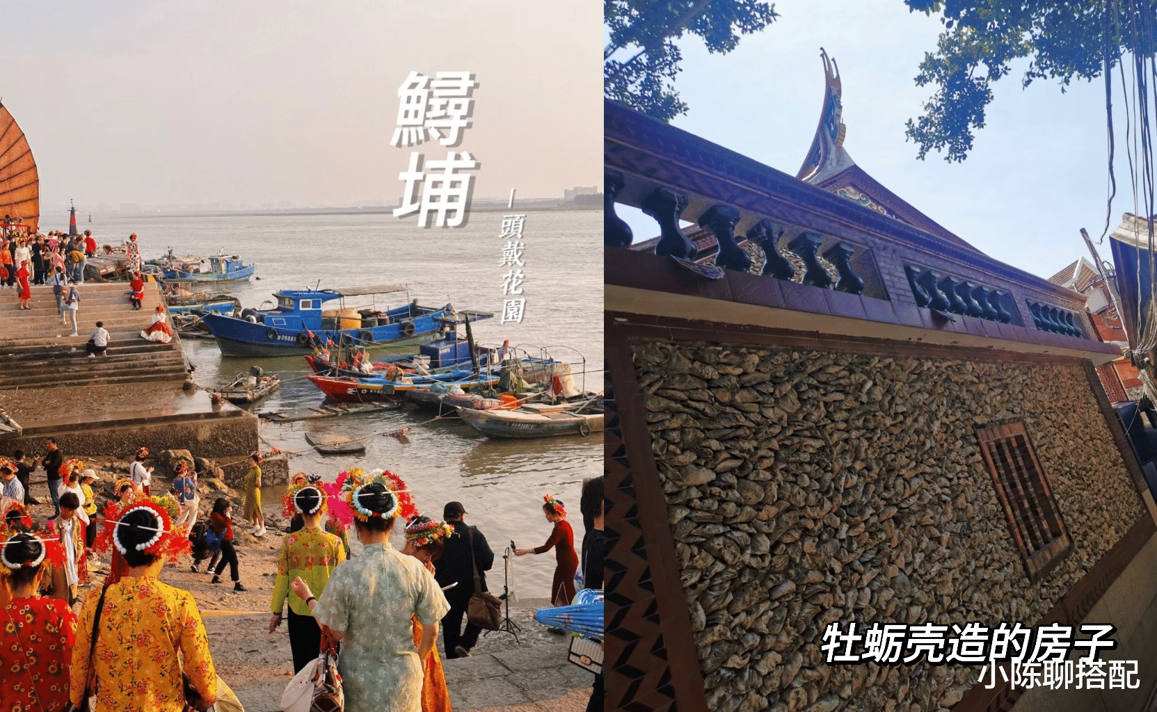 赵丽颖带火的“福建蟳埔女”到底有多美?谁敢说非遗服饰不时尚?