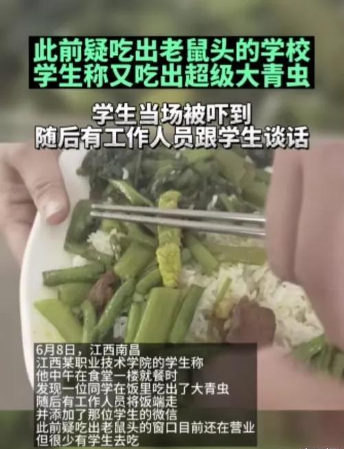 鸭脖|“鸭脖”学校菜里又吃出超级大青虫，这次不是鸭脖，是一个泡椒！