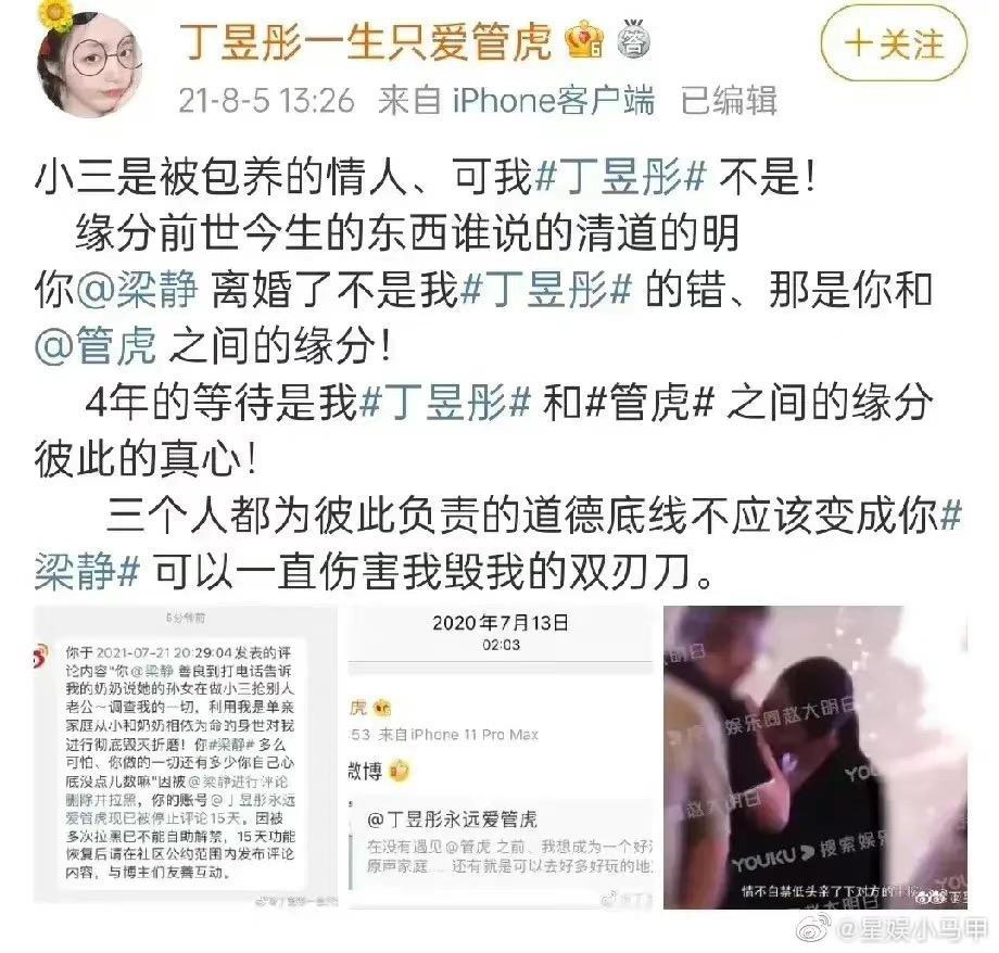 管虎|管虎梁静婚变风波升级:丁昱彤发千字长文控诉,称被梁静侮辱折磨