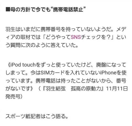 羽生结弦前妻露面？被曝婚内受婆家控制，羽生结弦发文驳斥谣言