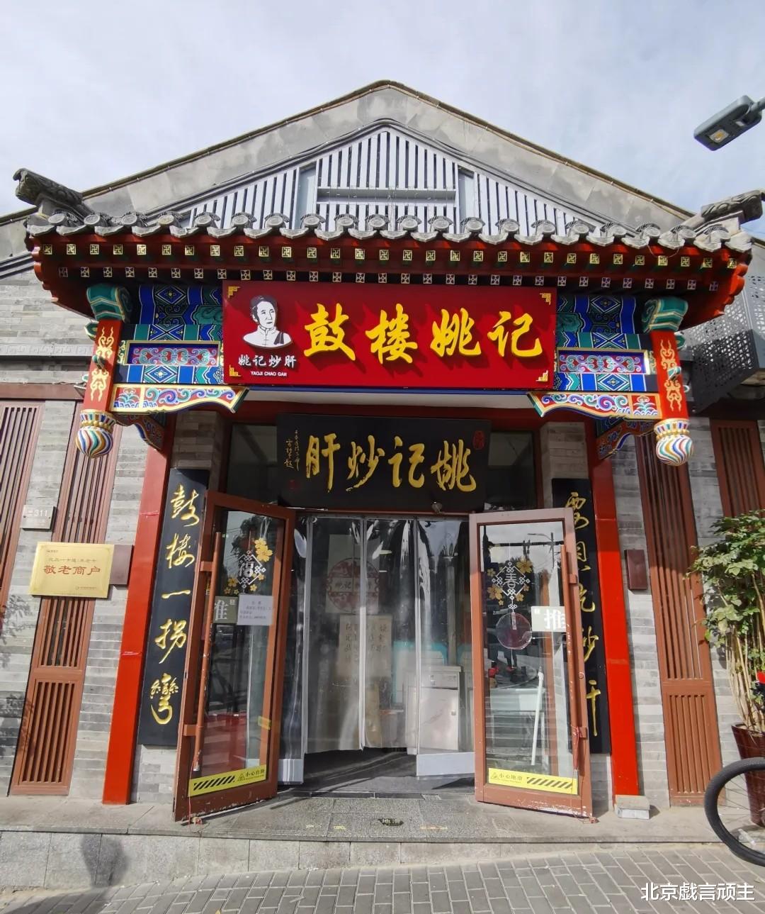 |北京炒肝儿扛把子,这家店专坑外地人,电饭锅卤煮,您敢吃吗?