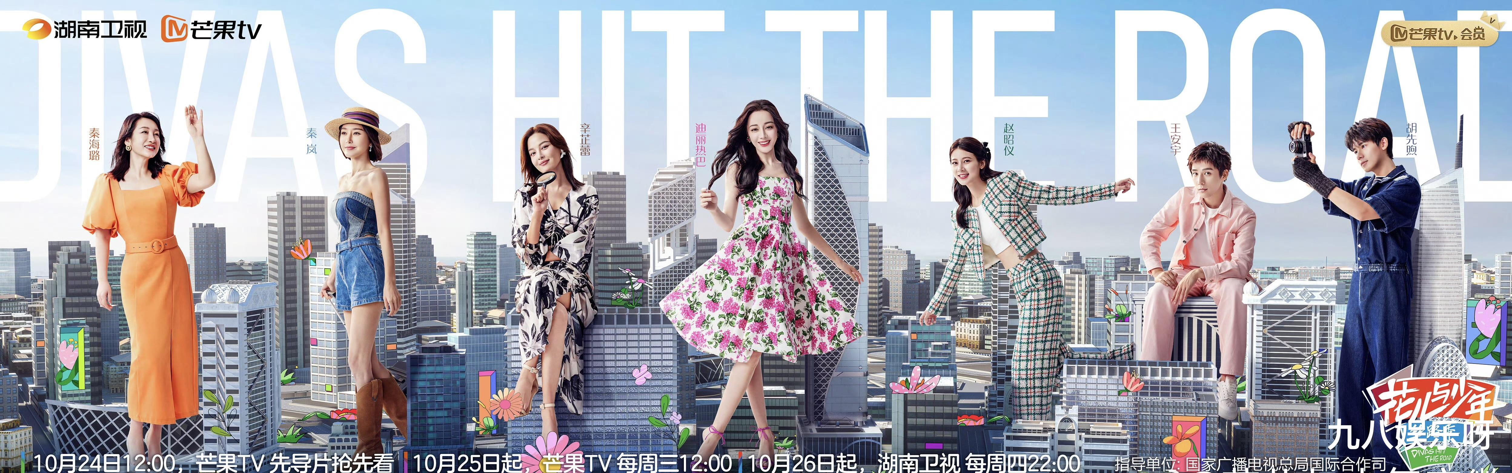 新一季《花少》收视破纪录，热度位居榜首，全员喜剧人互动