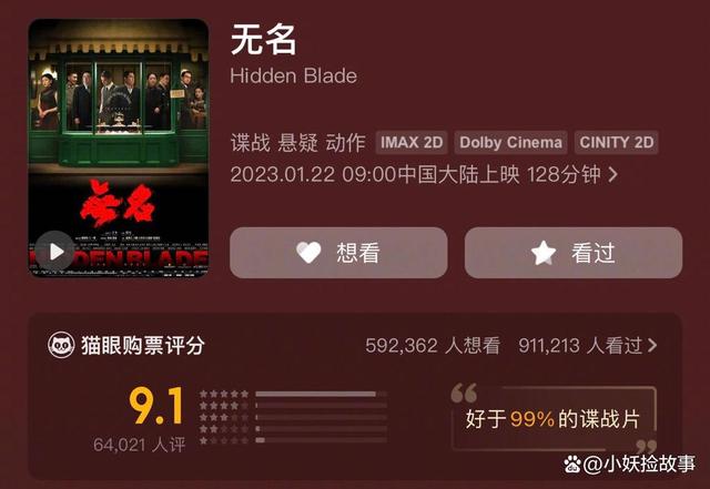 王一博|无名首日票房破两亿，影迷评价高级有质感，王一博表现有亮点