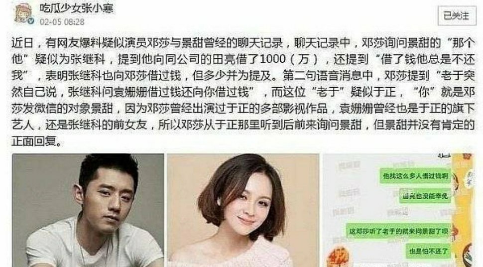 景甜|张继科事件又曝新料,500万欠条被曝,郑爽曝男方向景甜索要800万