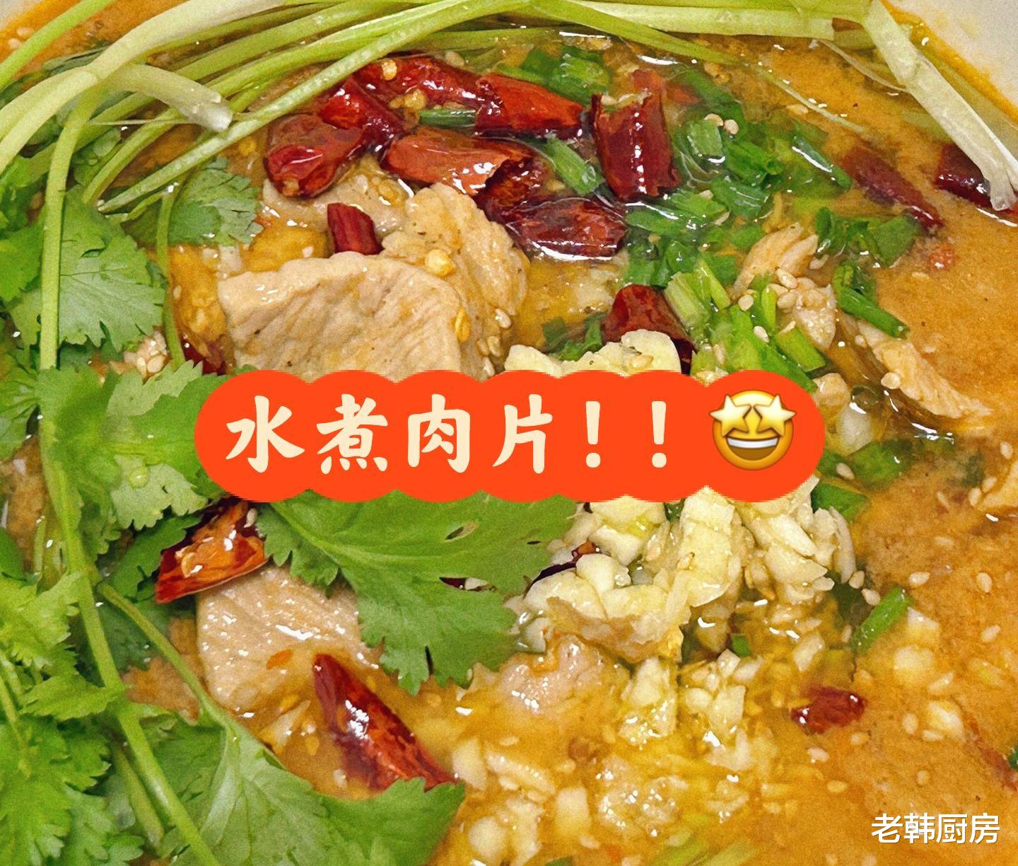 水煮肉片|水煮肉片的做法原来这么简单,麻辣过瘾,鲜嫩入味,下酒又下饭