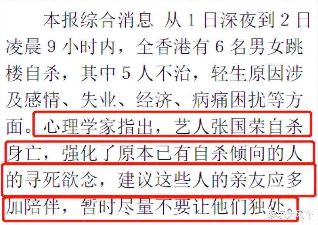 张国荣|张国荣离世当天，现场痕迹彻夜未清，9小时内再有6人跳楼