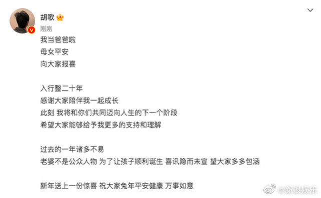 胡歌|胡歌宣布结婚生女，老婆疑是身边助理，唐嫣袁弘等好友送祝福