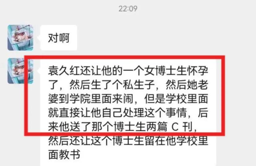 袁久红|袁久红手误滑，女校花私照泄露，涉嫌潜规则女性，第二身份被曝光
