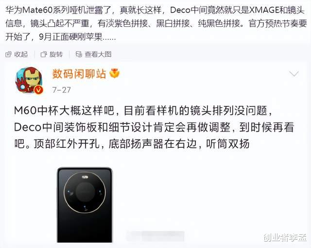 |为啥感觉今年华为Mate60的热度要比iPhone15高,期待值也更高