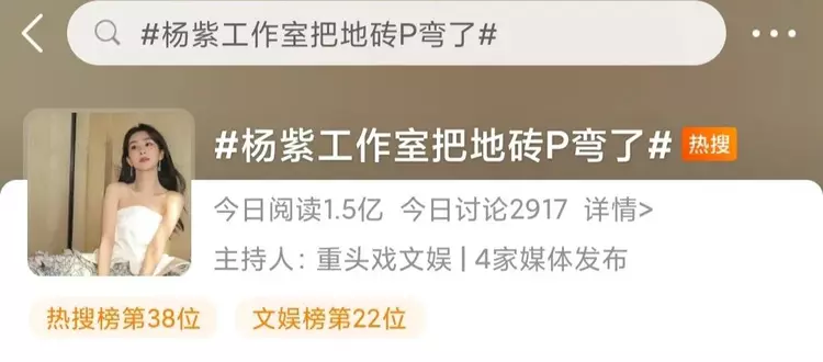 杨紫因工作室把地砖p弯上热搜！犯此低级错误，评论区吐槽声居多