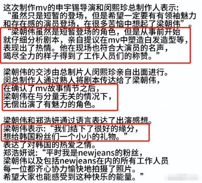 刘嘉玲评论区失守!梁朝伟出演韩团MV惹争议,该女团多次偷文化