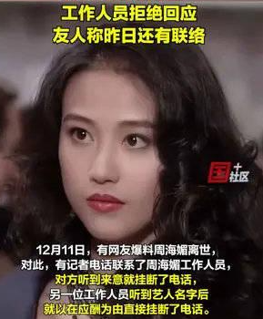 悲痛!急诊医生曝周海媚病情,发病照曝光,母亲一句留言令人泪目