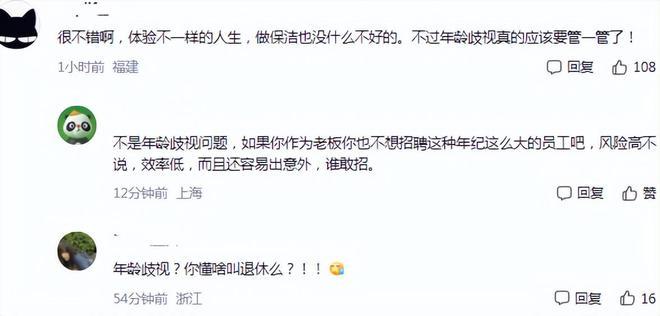 退休|60岁退休教师求职无门，委身医院做保洁。其他银发老人出路在哪里？