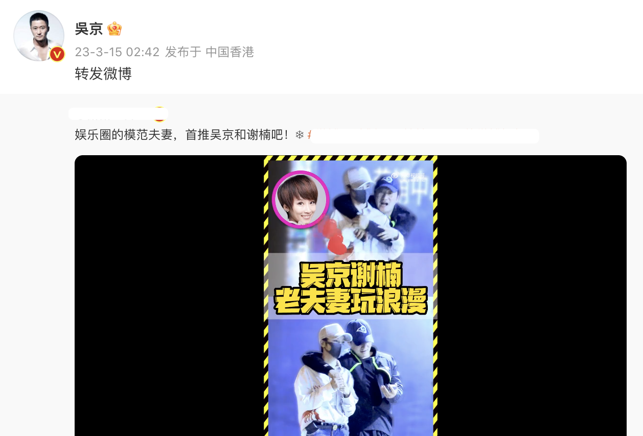 吴京|吴京回应深夜转发秀恩爱,称疼老婆是应该的,与谢楠共度一生是幸运