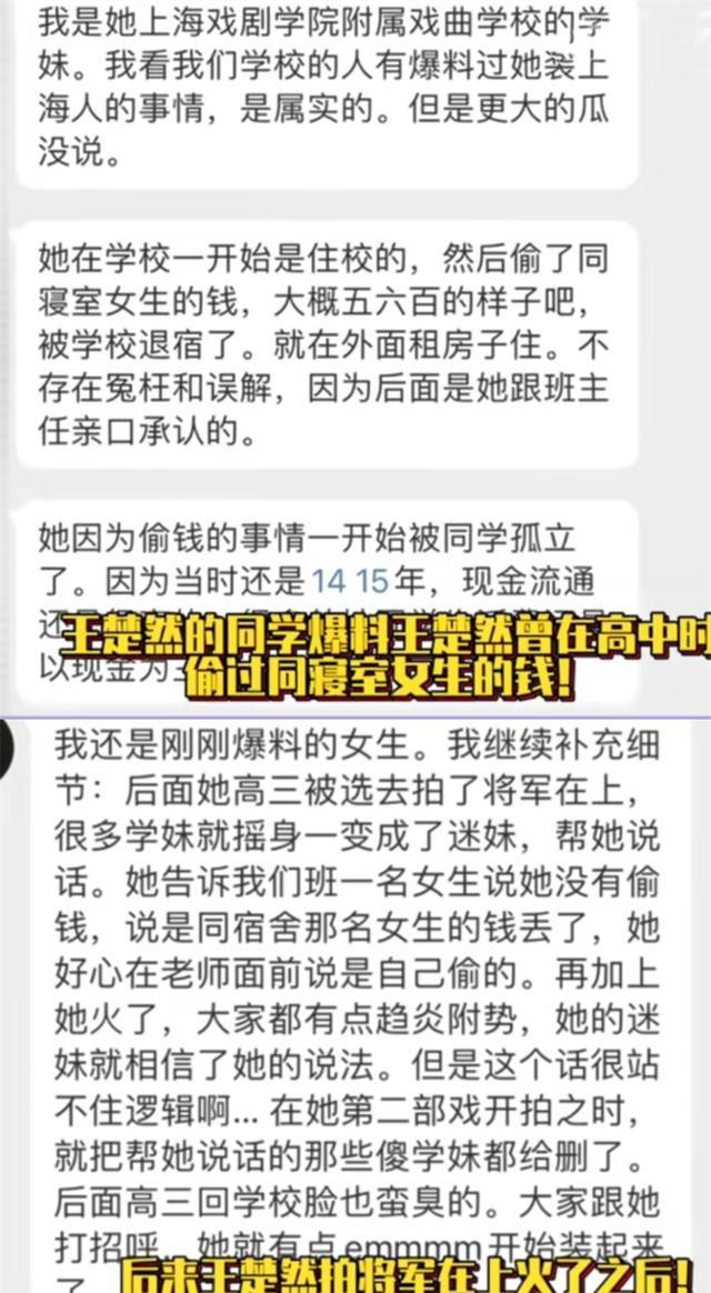 王楚然在塌一种很新的房！同学曝其偷东西还装上海人，疑似整容了