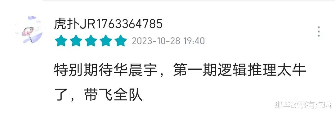 华晨宇|《王牌对王牌》：第十二期结束之后，华晨宇评分反超宋亚轩