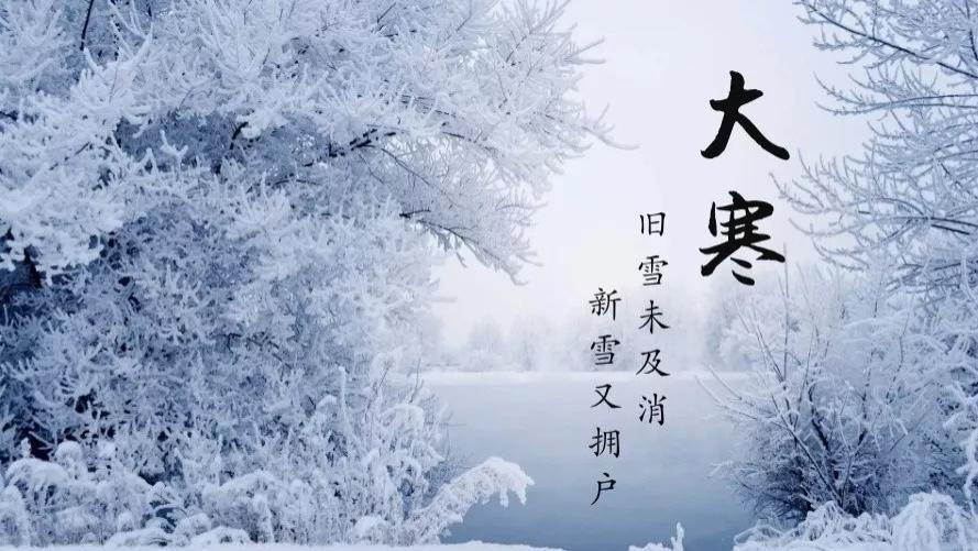 大寒|1月20号大寒，老传统“大寒吃4宝，丢掉老棉袄”，哪4宝？别不懂