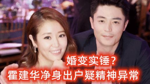 霍建华|早该离了！曝林心如霍建华协议离婚，霍建华净身出户疑精神异常
