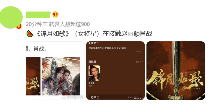 郑晓龙新剧《藏海戏麟》筹拍,争角大战一触即发,四位女神呼声高