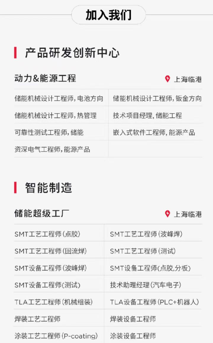 特斯拉|特斯拉储能超级工厂开始招聘了！月薪过万，心动了吗？