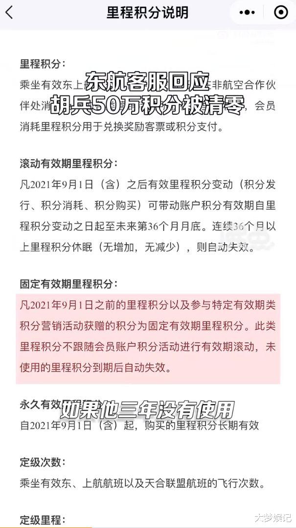 胡兵白金卡搭机“50万积分突归零”！拍片控诉…航空公司回应了