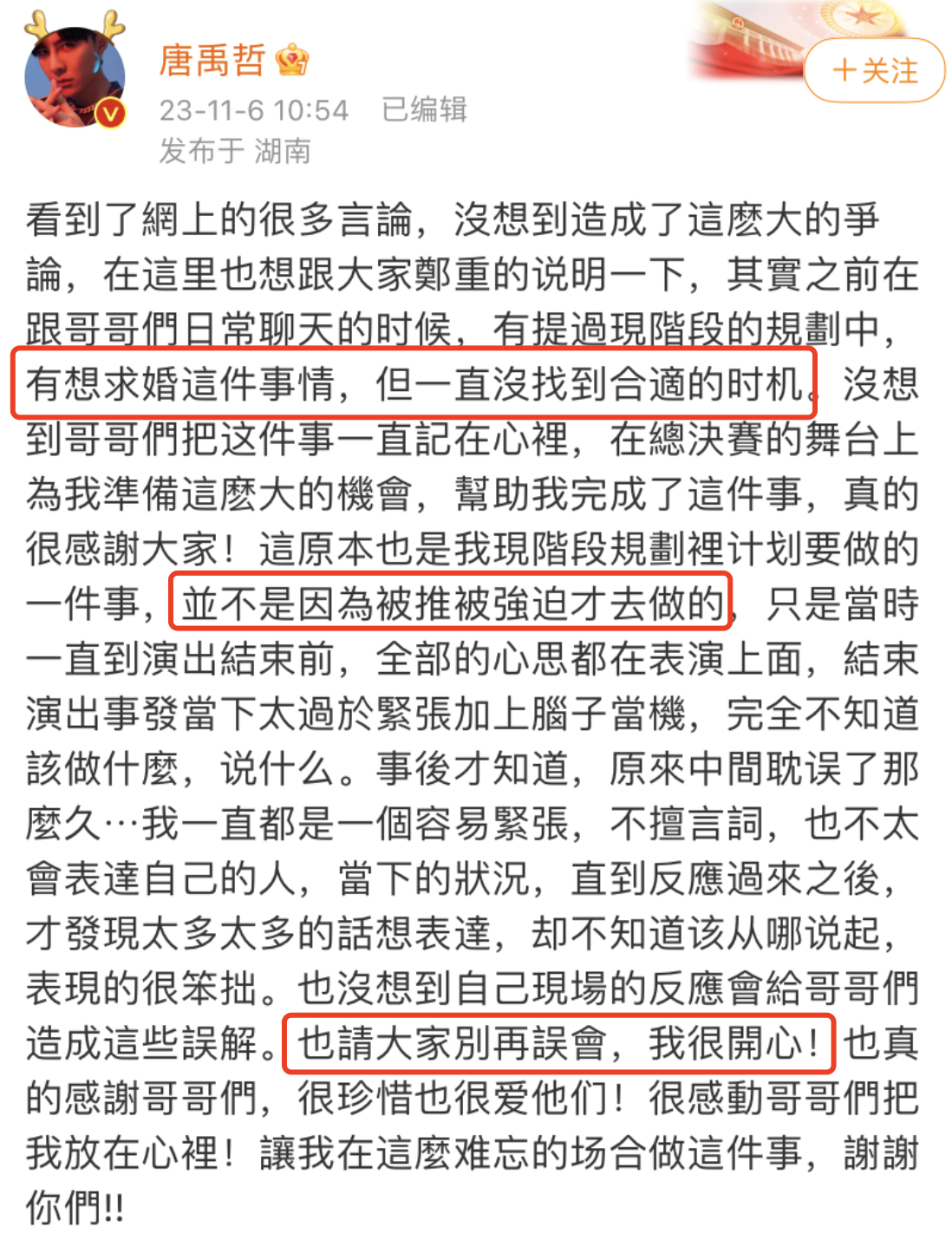 唐禹哲正式官宣恋情，晒出超大爱心钻戒，喊话伴郎团一个都不能少