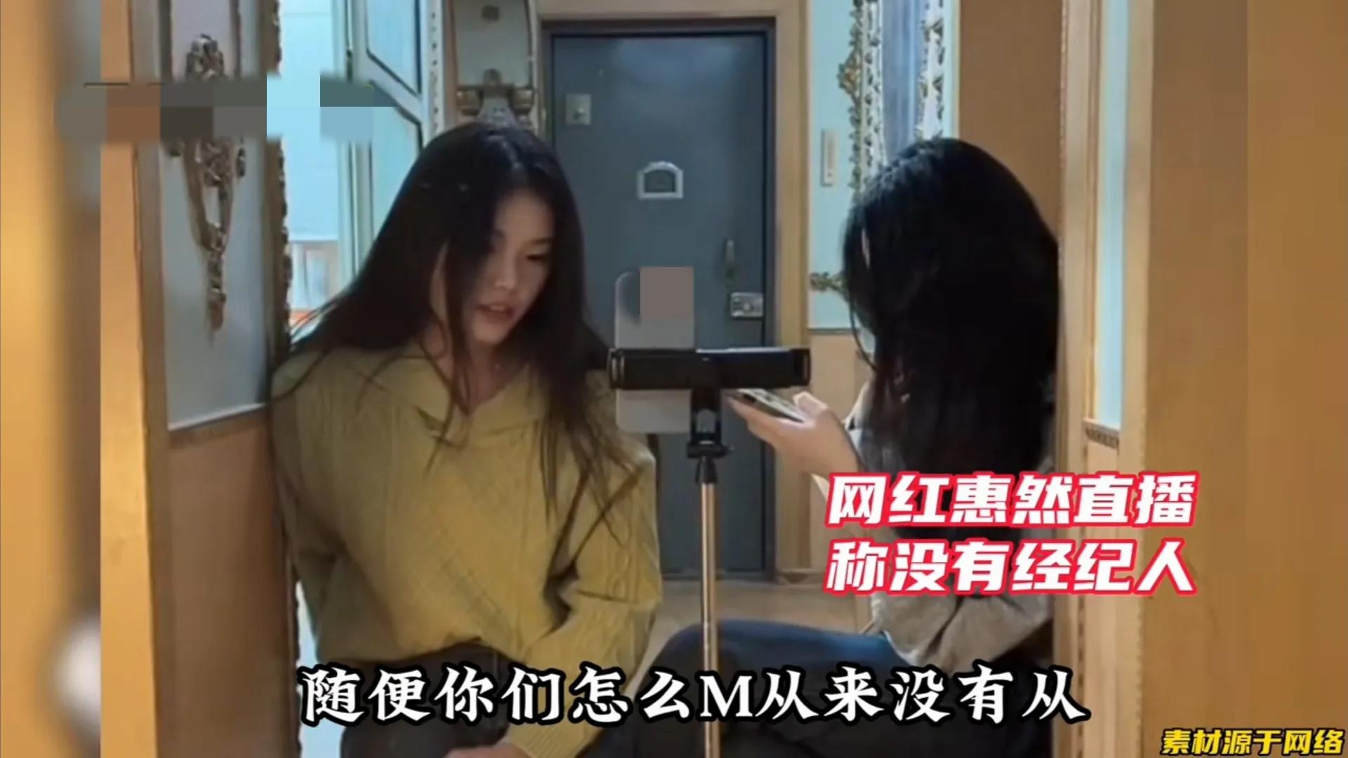 惠然事件调查结果公布,全是炒作,女方凌晨直播表明没出轨没团队