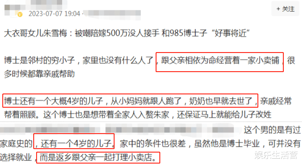 曝朱雪梅未婚夫离异带4岁儿,经营小卖部家中无女性,网友:退婚