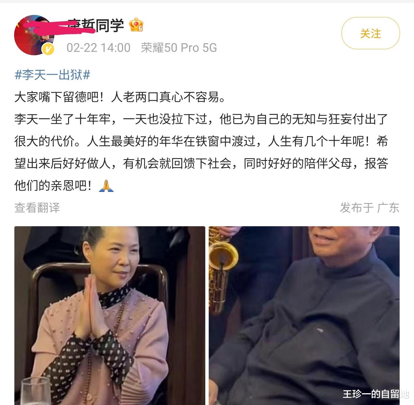 李冠丰|大瓜！曝李天一今日出狱，李双江夫妇染黑发，喝茅台，心情大好