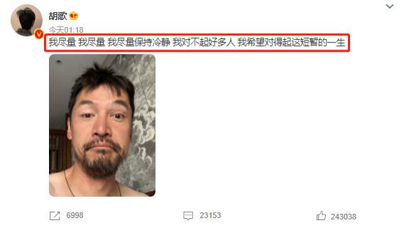 胡歌深夜晒照露车祸疤痕，面容憔悴络腮胡，情绪低精神状况引担忧