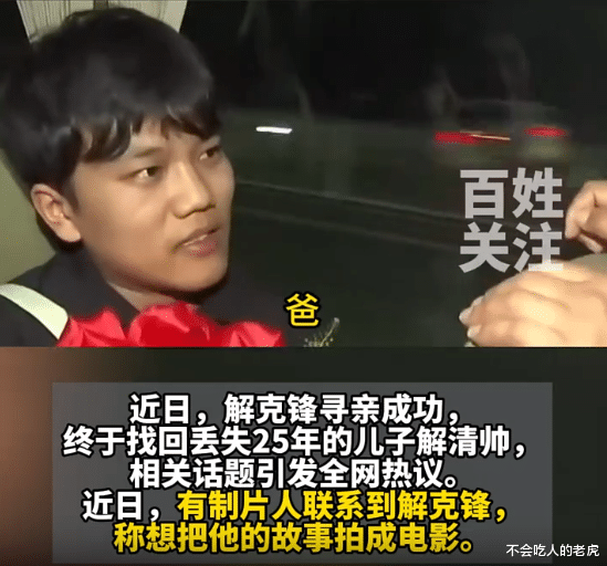 河北邢台:解克峰寻子将拍成电影,票房全部捐给寻亲群体,希望王宝强来扮演自己