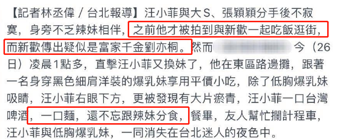 替身？汪小菲与辣妹吃夜宵，互亲密喂食，女方身份疑曝光, 长相似S