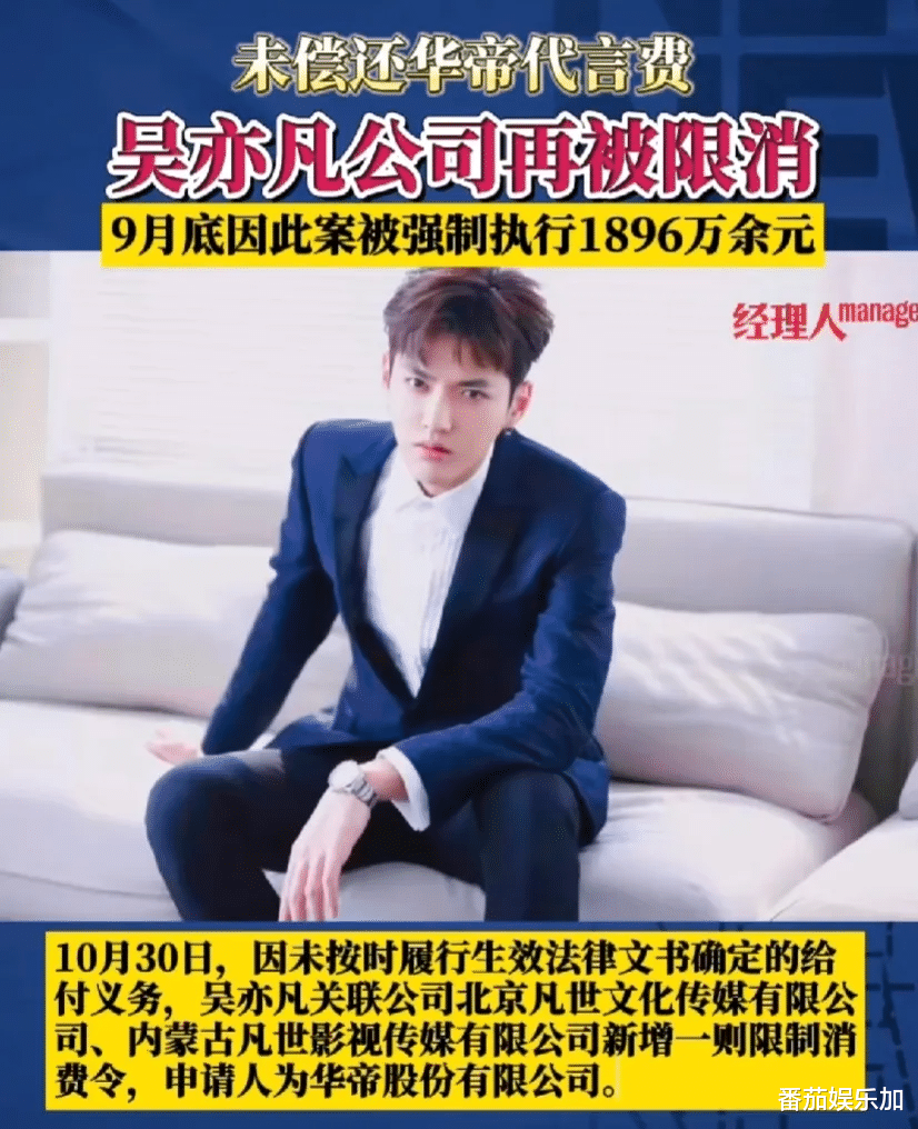 吴亦凡再被限制高消费，强制执行1896万元，评论区沦陷