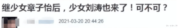 刘涛|44岁刘涛颜值回春，为何口碑却崩了？