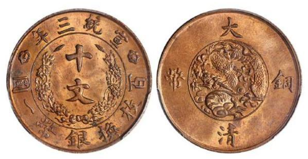 铜币|宣统时期的大清铜币品相都是比较好的